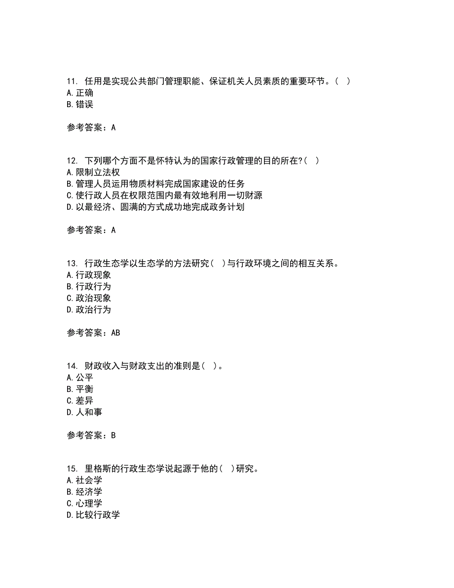 大连理工大学22春《行政管理》离线作业一及答案参考47_第3页