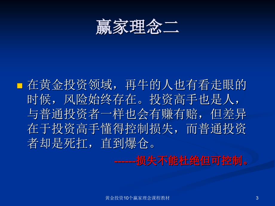 黄金投资10个赢家理念课程教材课件_第3页