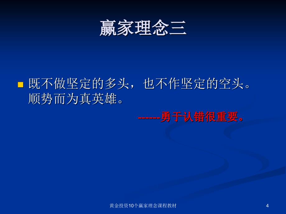 黄金投资10个赢家理念课程教材课件_第4页