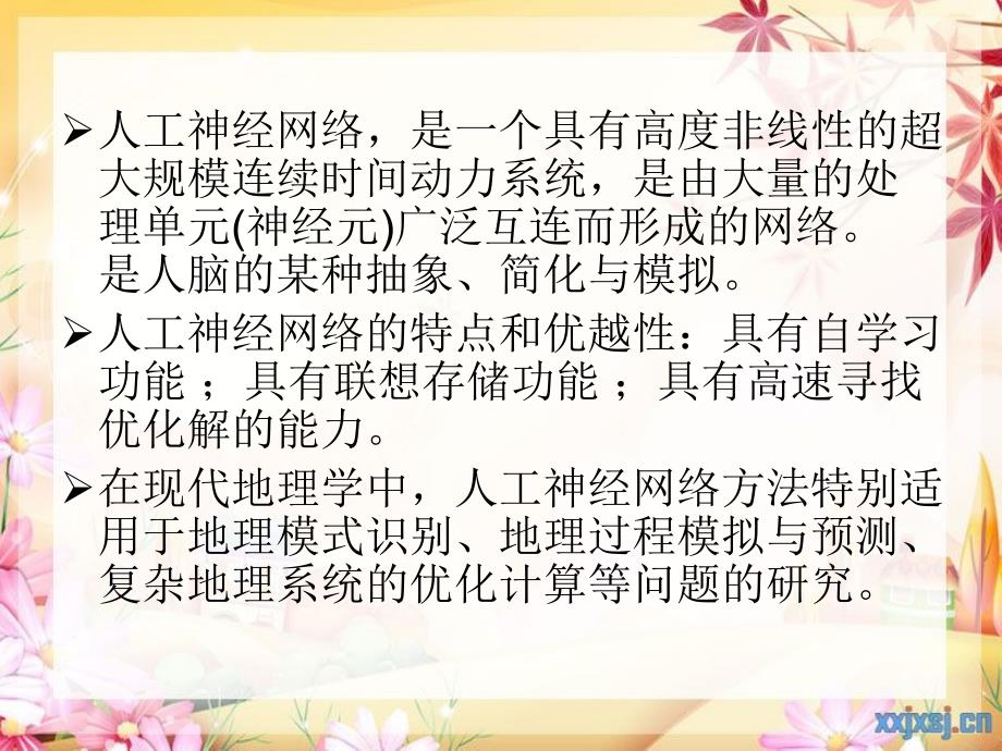 人工神经网络方法课件PPT文档_第2页