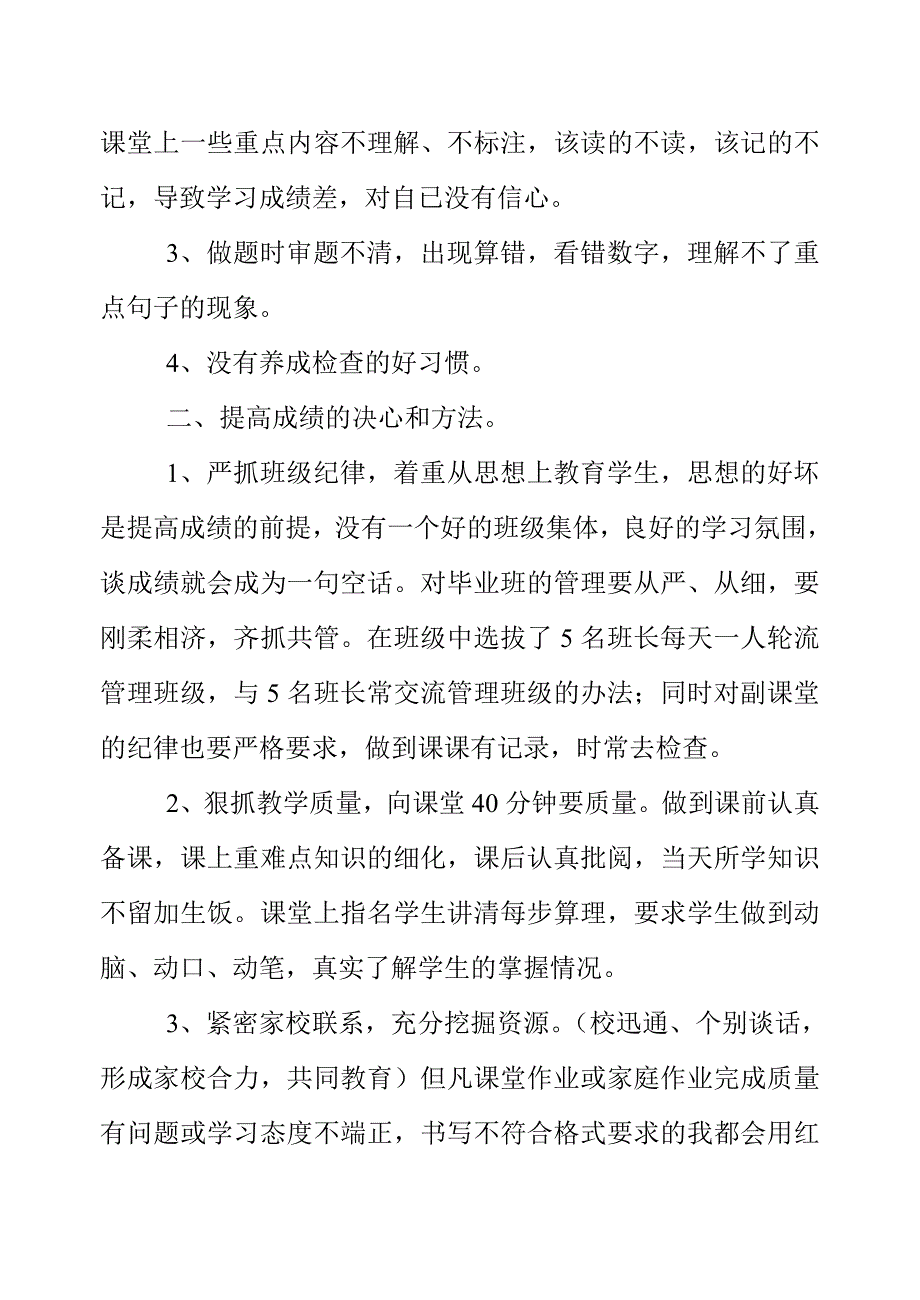 六年级毕业班教师座谈会发言稿.doc_第2页