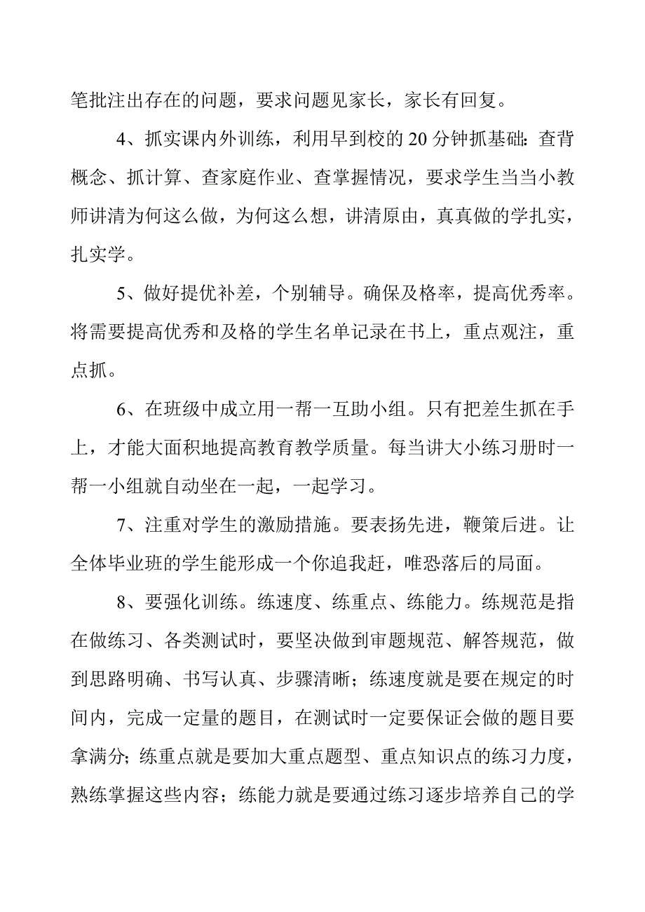 六年级毕业班教师座谈会发言稿.doc_第3页