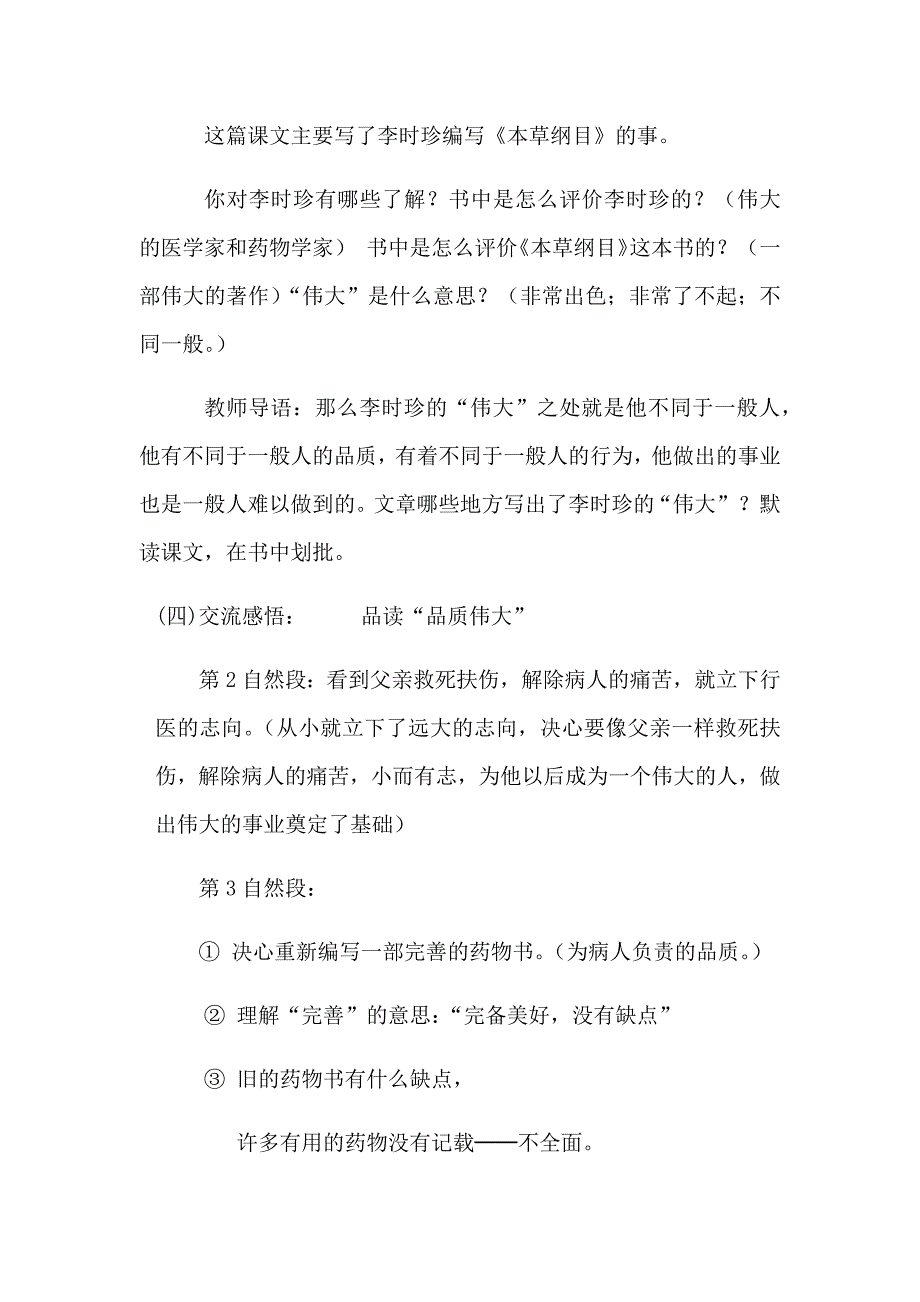 阅读课文《李时珍》教学设计.docx_第2页