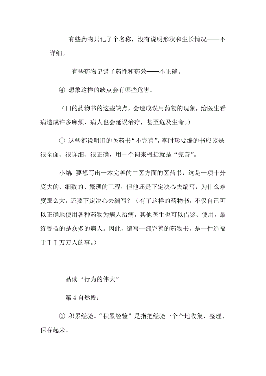 阅读课文《李时珍》教学设计.docx_第3页