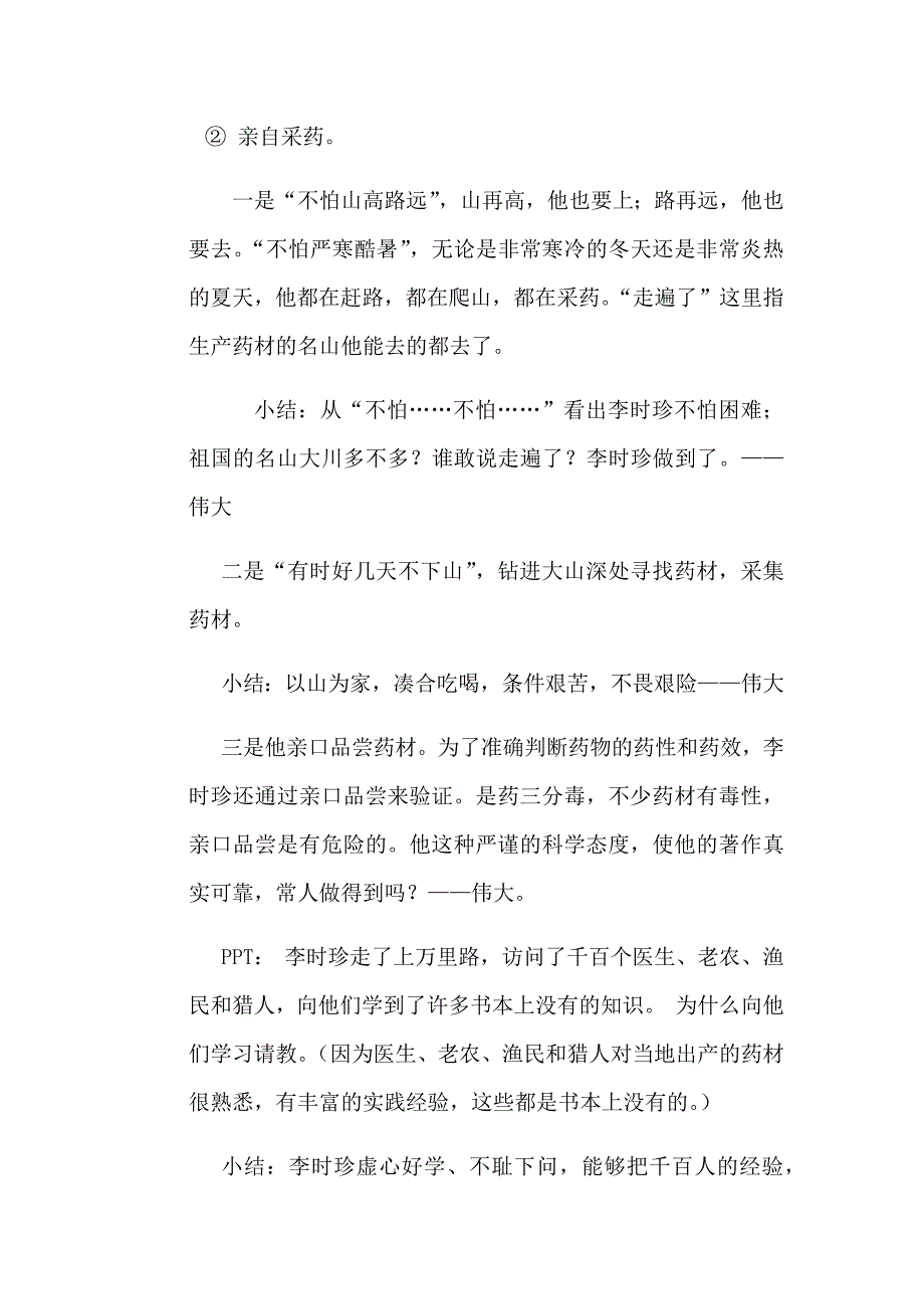 阅读课文《李时珍》教学设计.docx_第4页