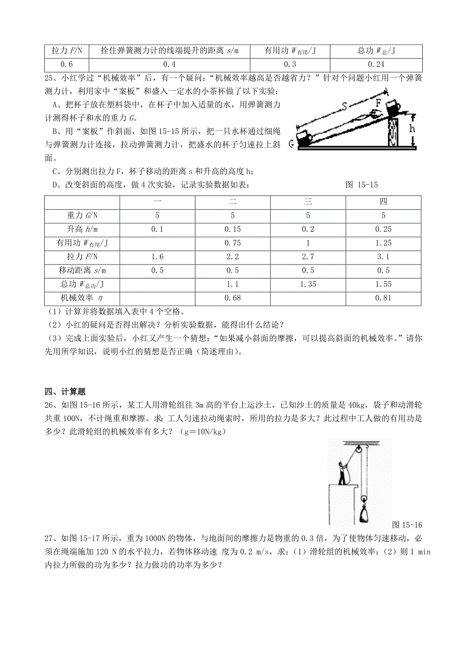 初三物理第15章-功和机械能单元测试题-03(含参考答案).doc_第4页