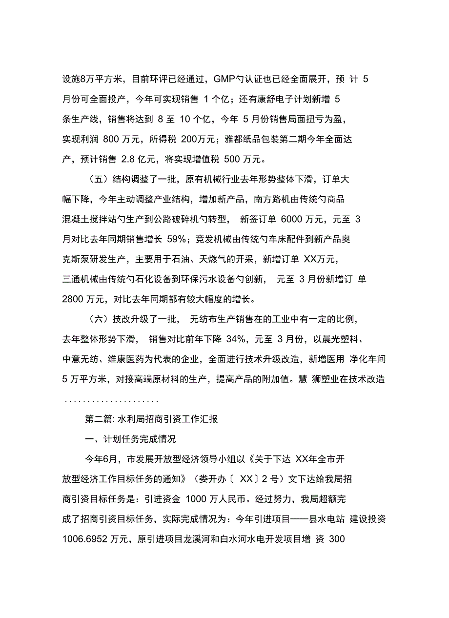 招商引资工作汇报专题12篇_第4页