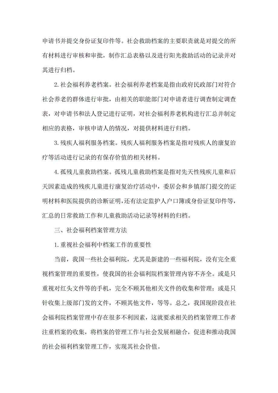 浅谈社会福利档案管理工作.doc_第2页