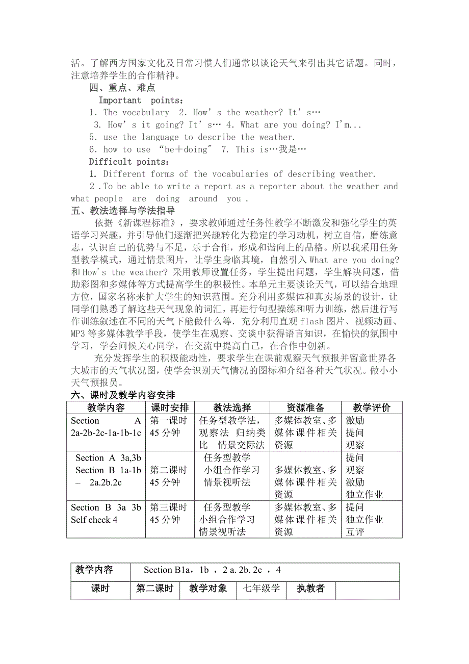 七下英语第六单元教案MicrosoftWord文档_第2页