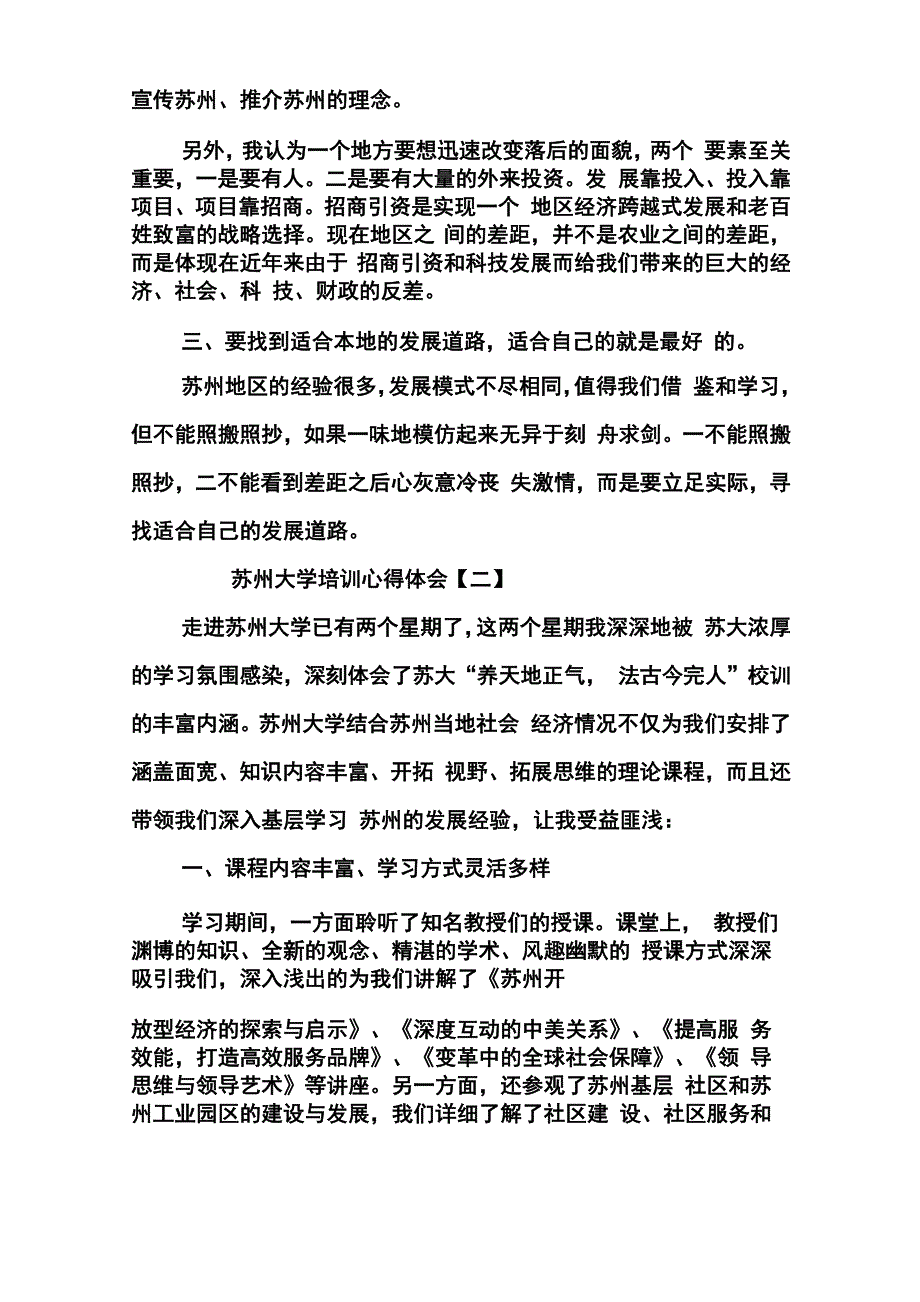 苏州大学培训心得体会_第3页