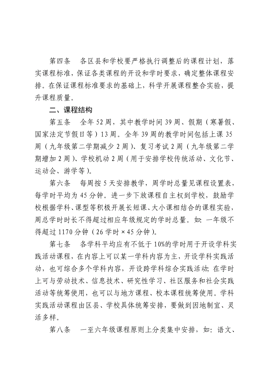 北京市义务教育课程设置表_第2页