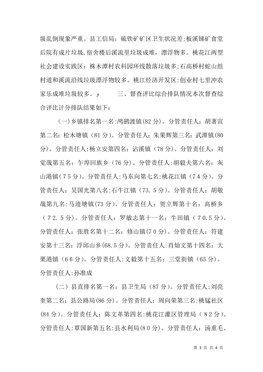 关于九月份农村清洁工程情况的督查通报_第3页