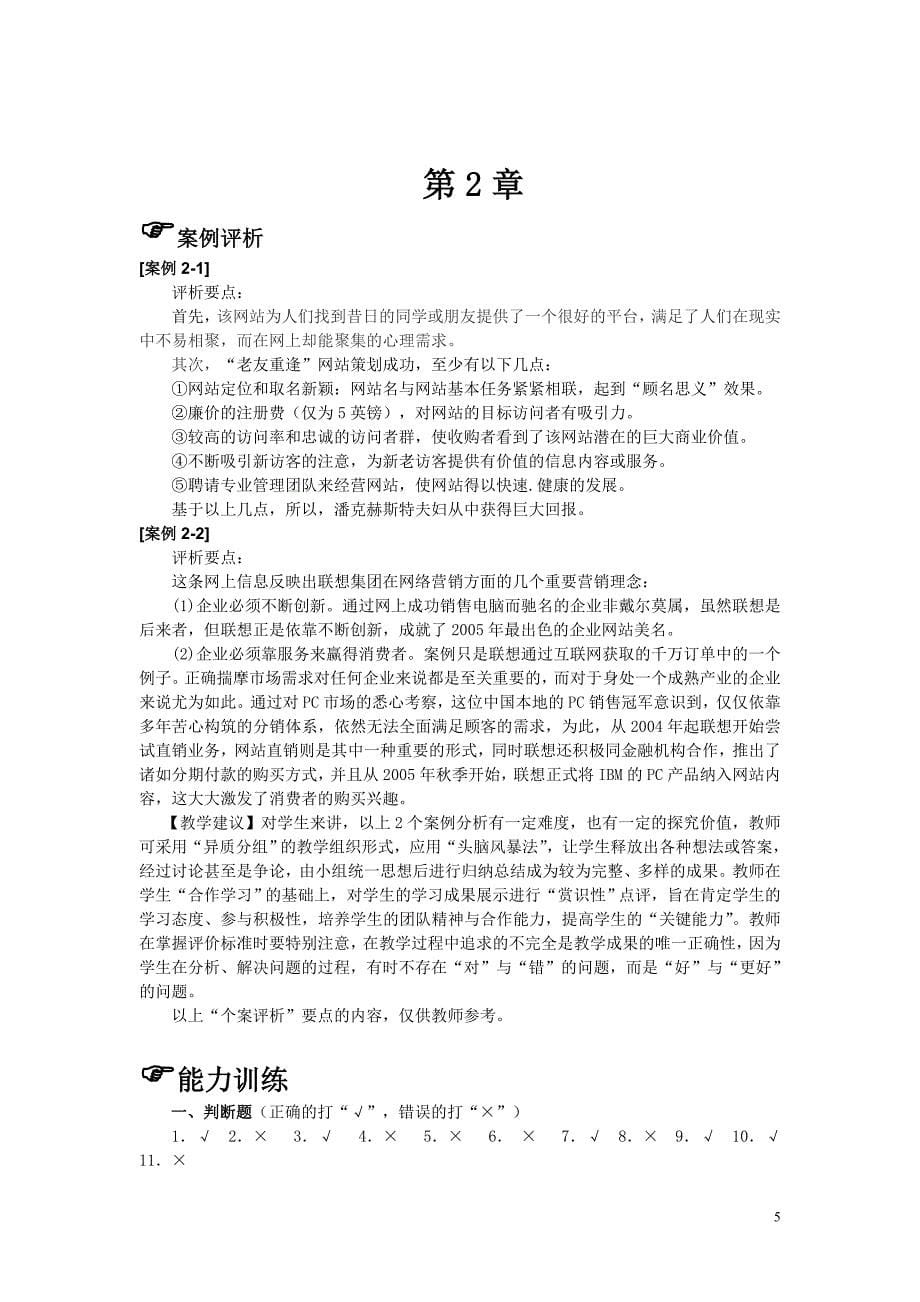 网络营销学习指导与练习教材习题答案.doc_第5页