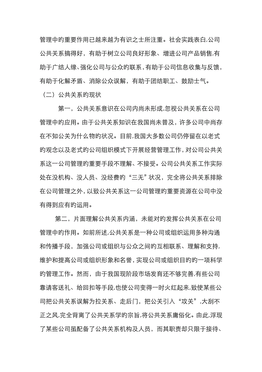 公共关系在企业管理中的作用_第2页