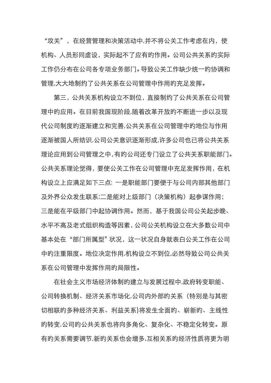 公共关系在企业管理中的作用_第3页