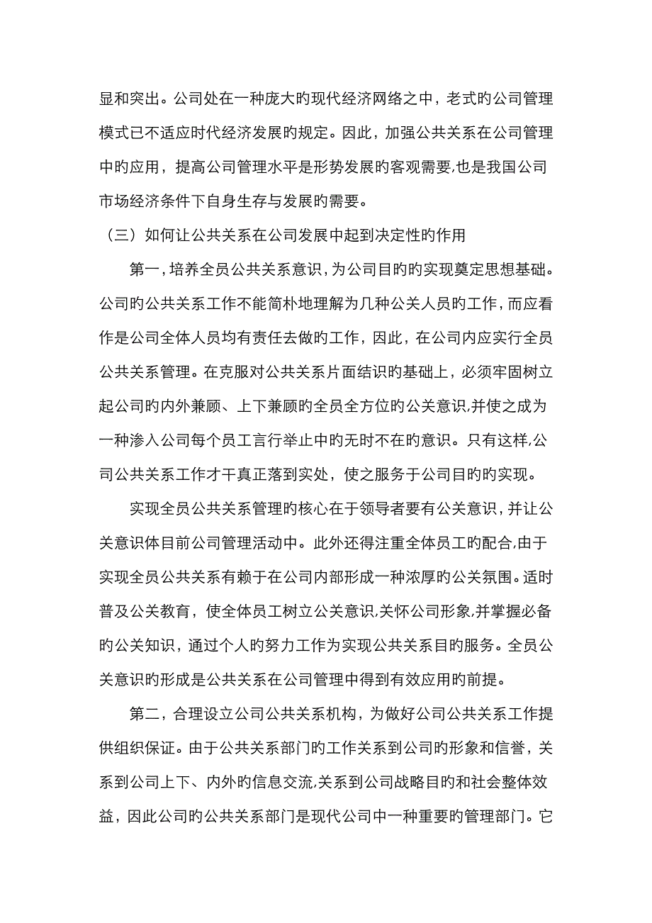 公共关系在企业管理中的作用_第4页