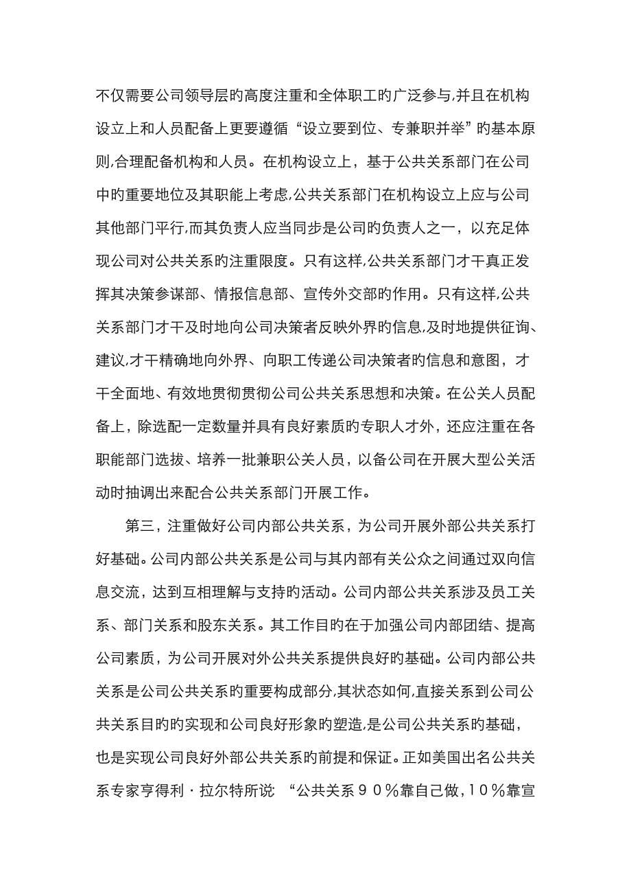 公共关系在企业管理中的作用_第5页