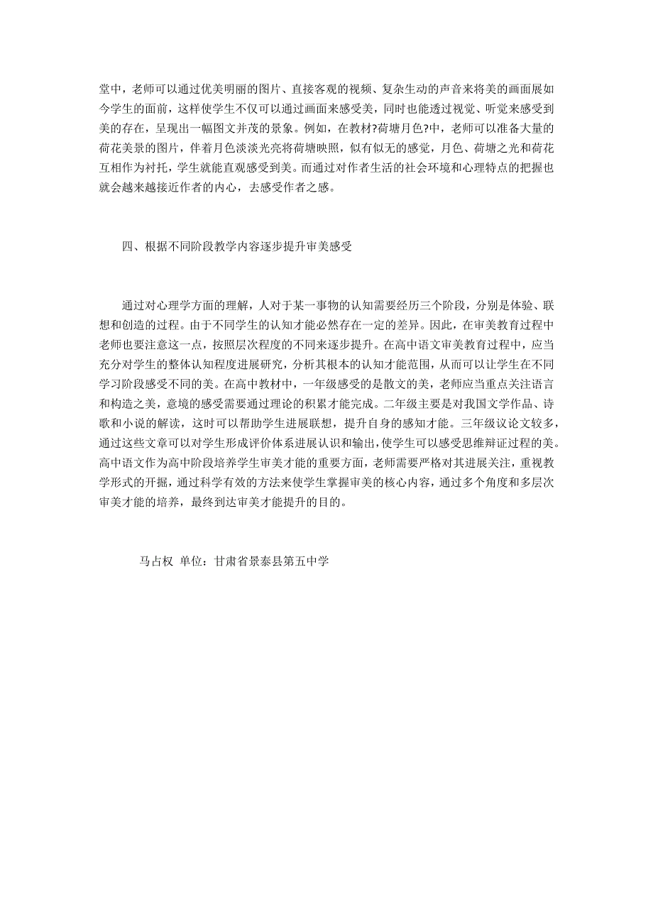 高中语文教学审美教育设计_第2页