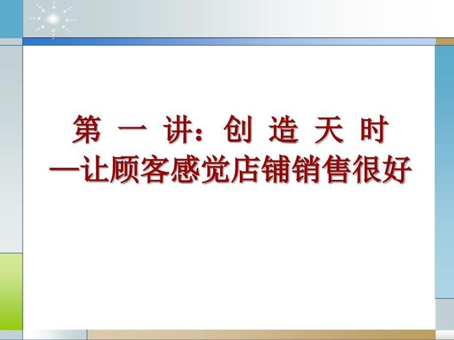 店铺营业力与业绩提升讲义_第5页