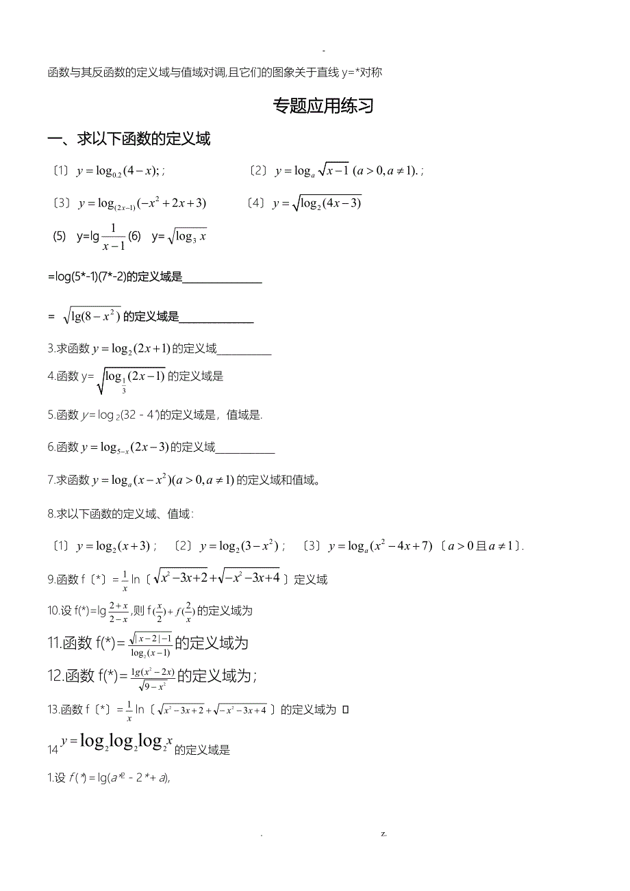 专题：对数函数知识点总结及类型题归纳_第2页