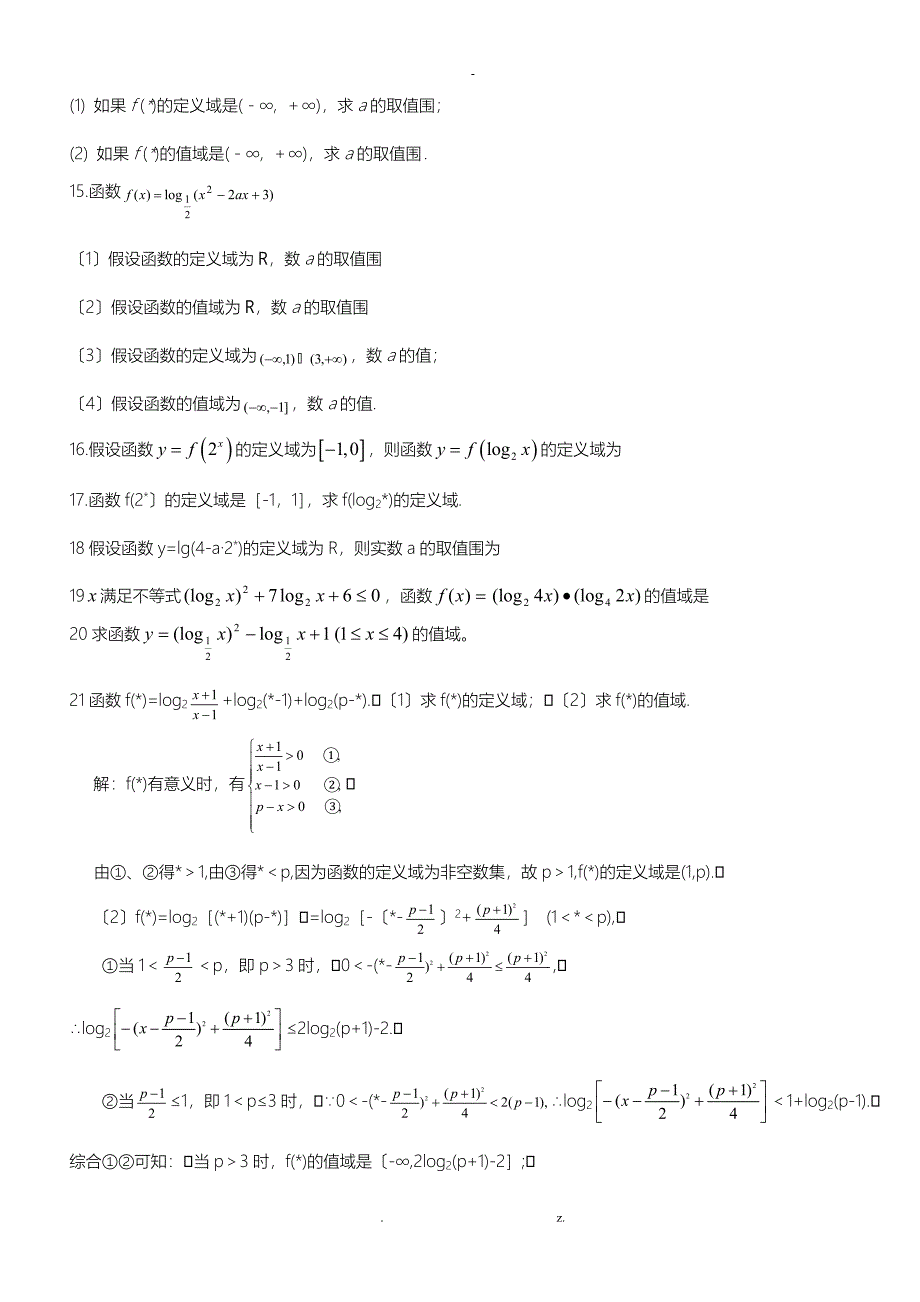 专题：对数函数知识点总结及类型题归纳_第3页