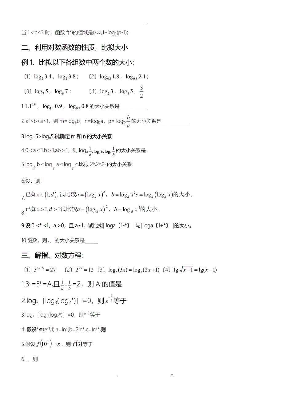 专题：对数函数知识点总结及类型题归纳_第4页