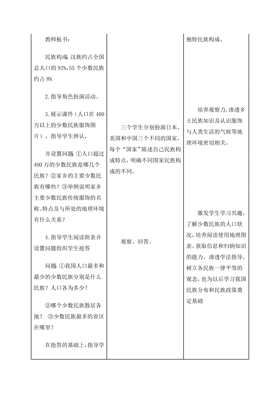 八年级地理教学设计.doc_第4页