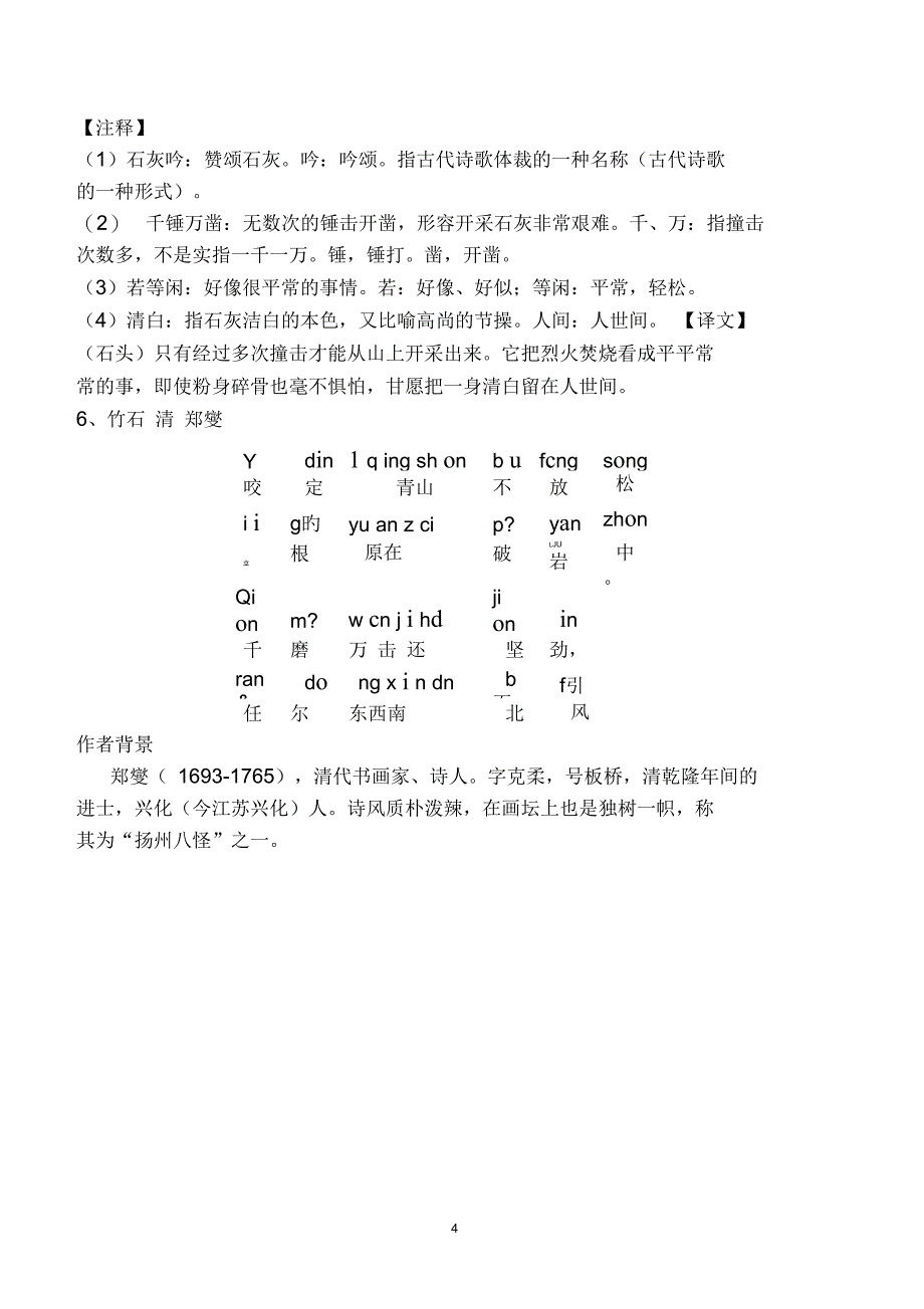 人教版小学语文六年级下册古诗及注解汇编_第4页