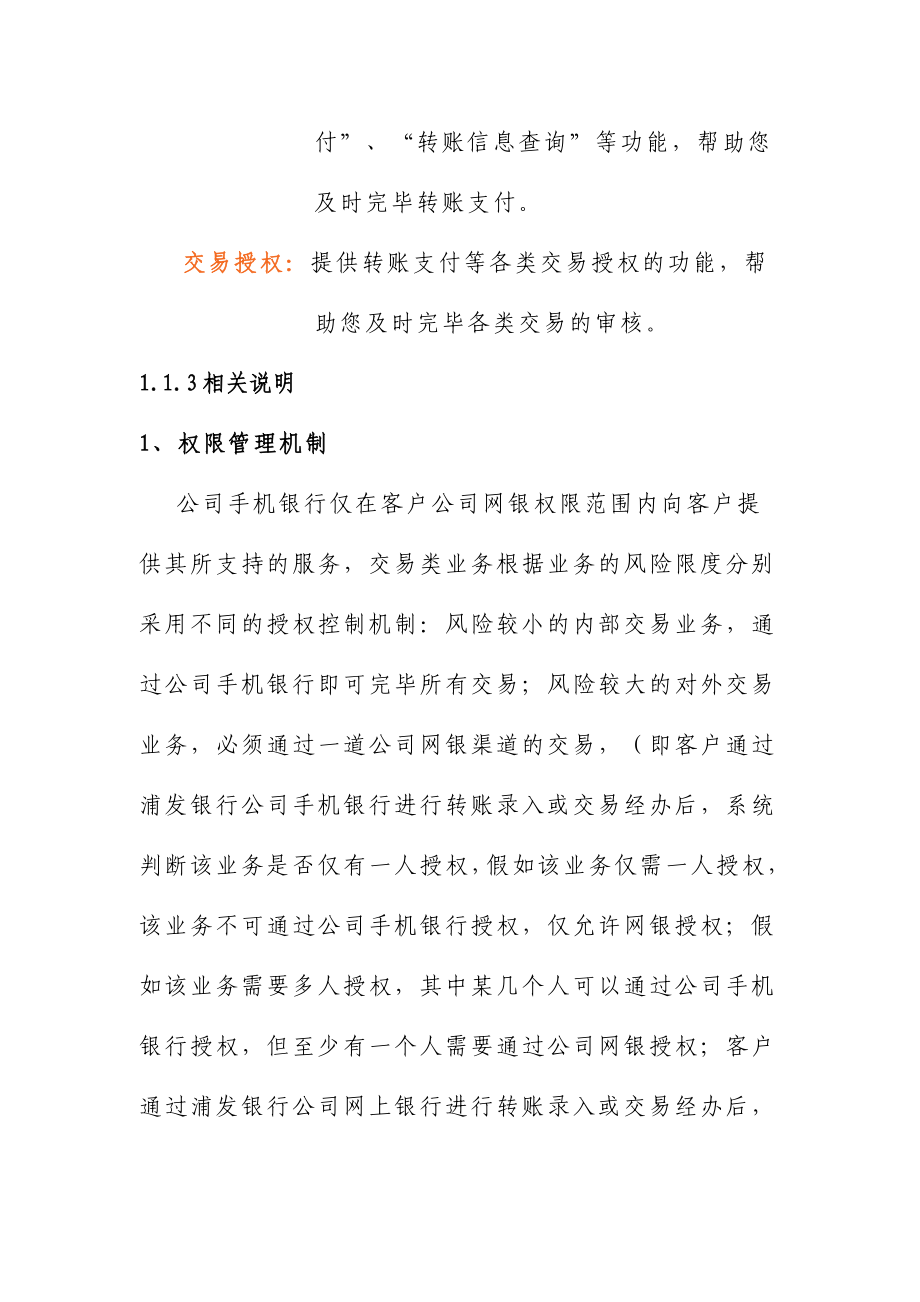 上海浦东发展银行手机银行企业版客户指导手册_第3页
