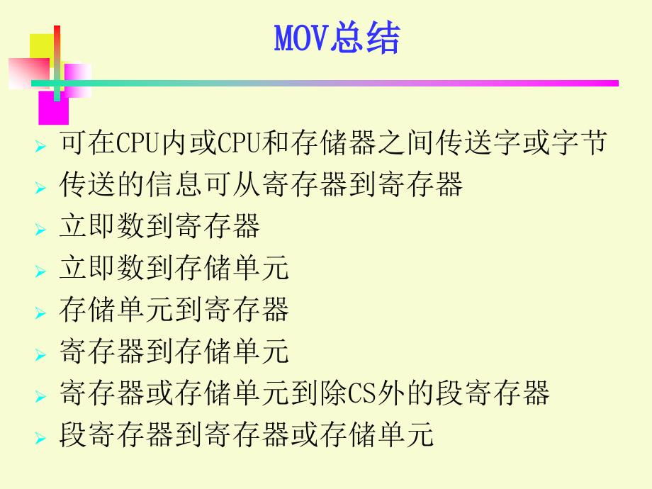 计算机软硬件设计与实践：3指令系统的基本指令_第4页