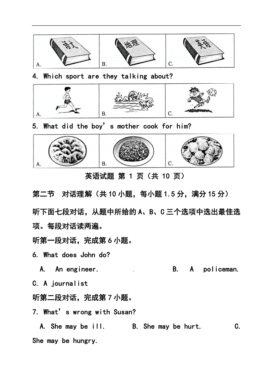 1023769945福建省福州市中考英语真题及答案_第2页