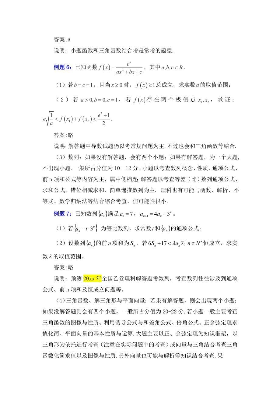 未考先知：高考数学全国卷信息归集与高考命题预测含答案_第5页