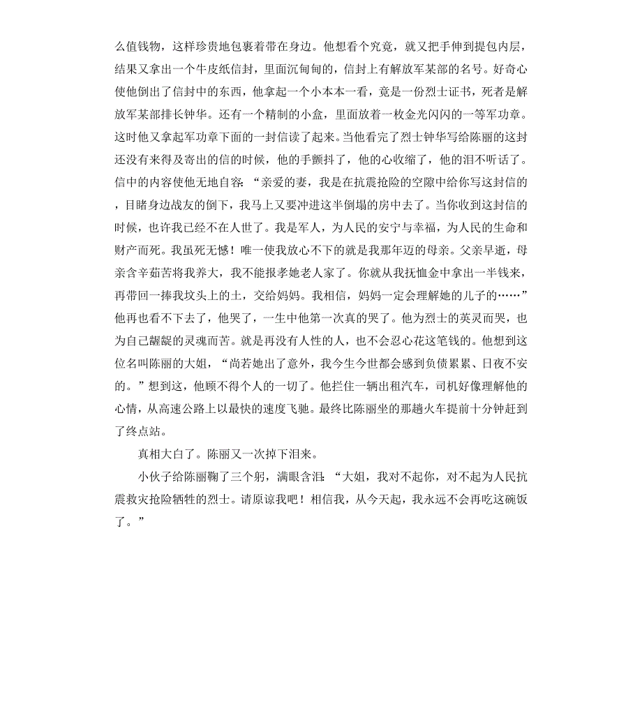 献礼抗震英雄祖国60华诞特别征文：烈士遗物_第2页