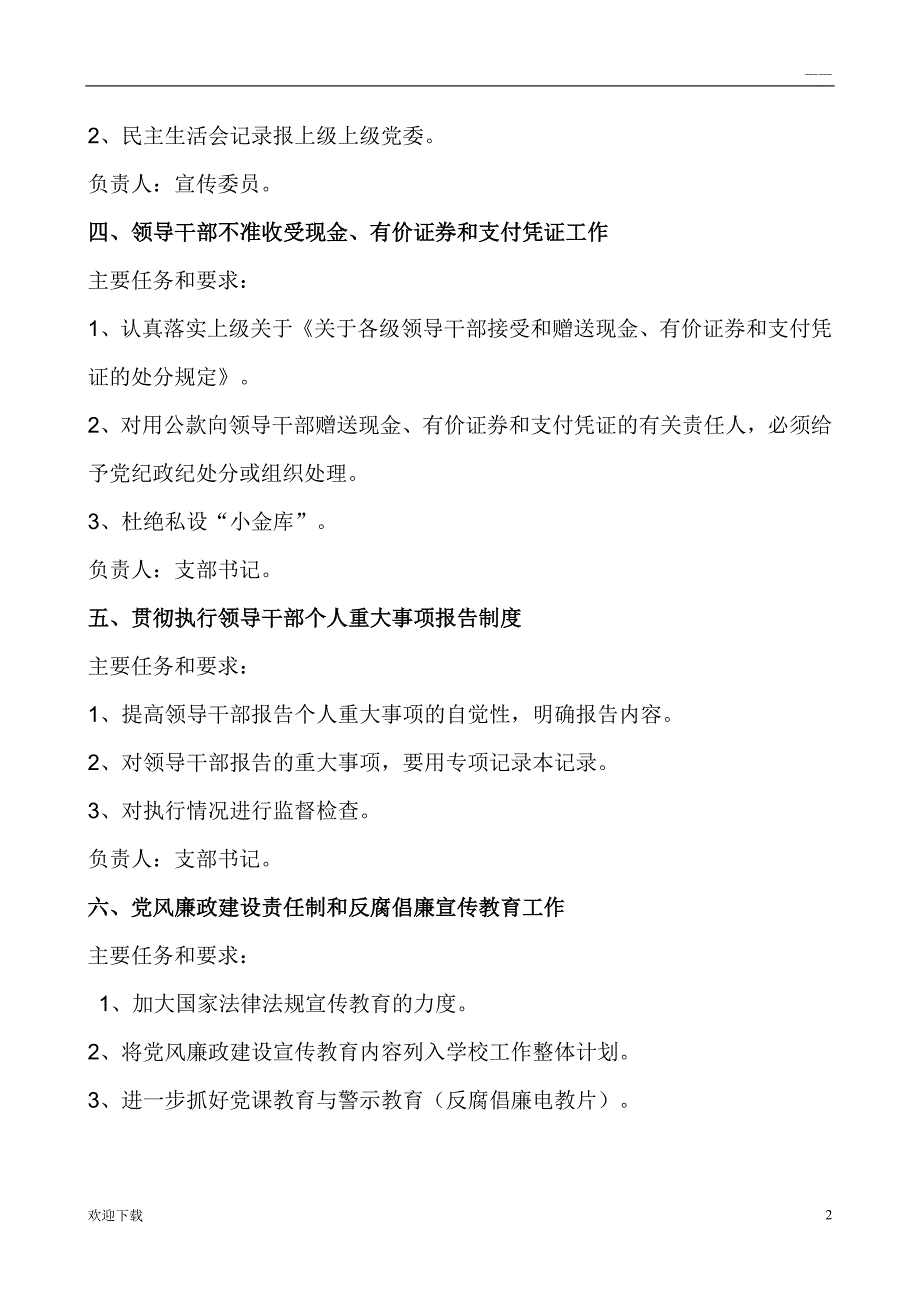 学校党风廉政建设责任制责任分工_第2页