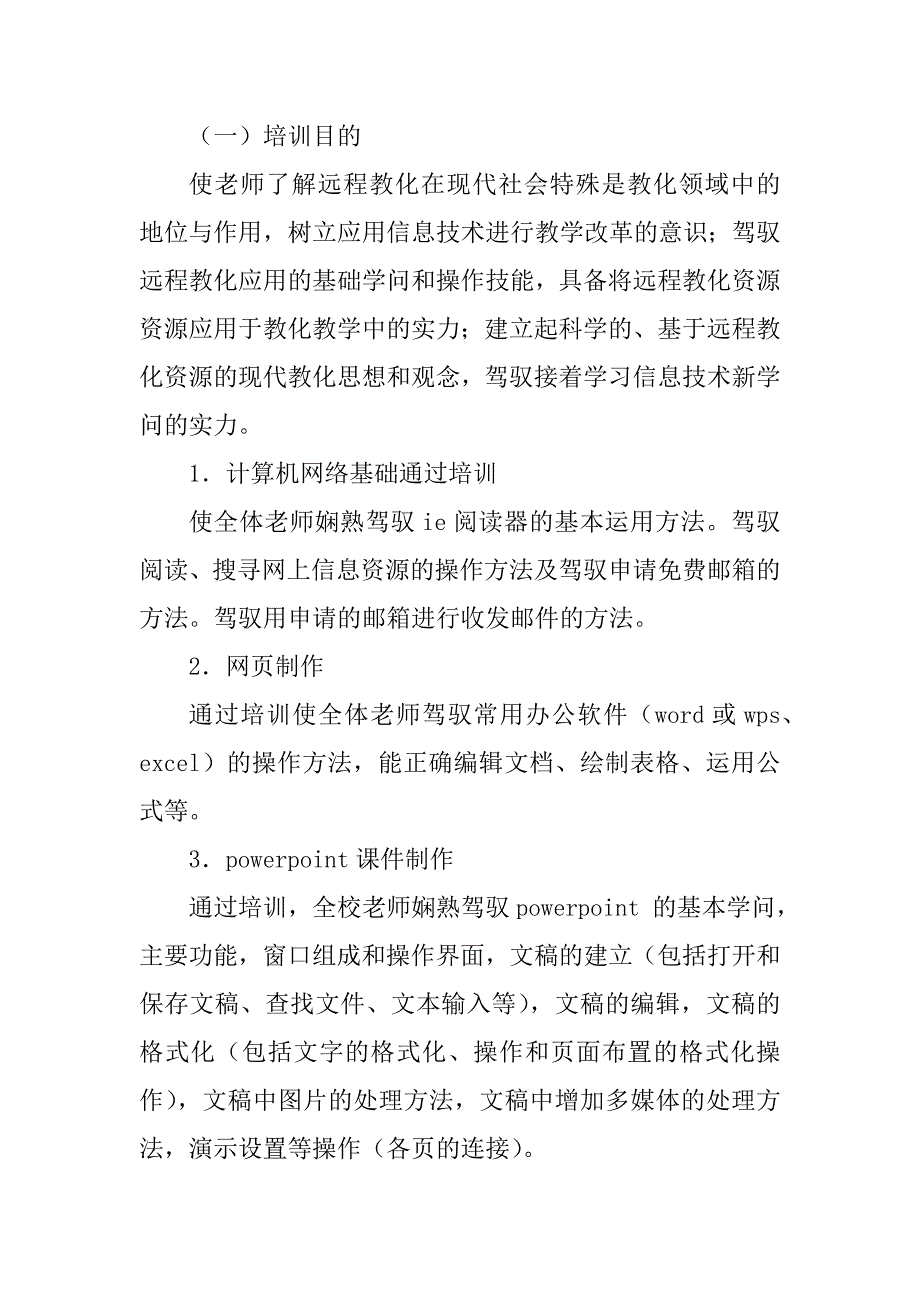 2023年中学教师远程工作计划_第2页