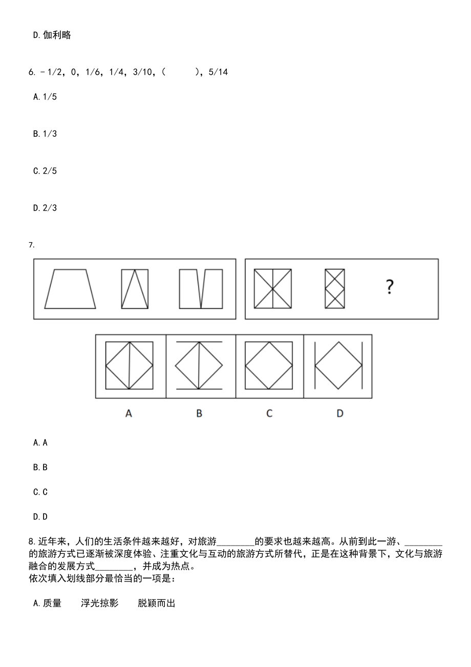 2023年内蒙古呼伦贝尔新巴尔虎右旗乌兰牧骑招考聘用专业技术人员笔试题库含答案解析_第3页