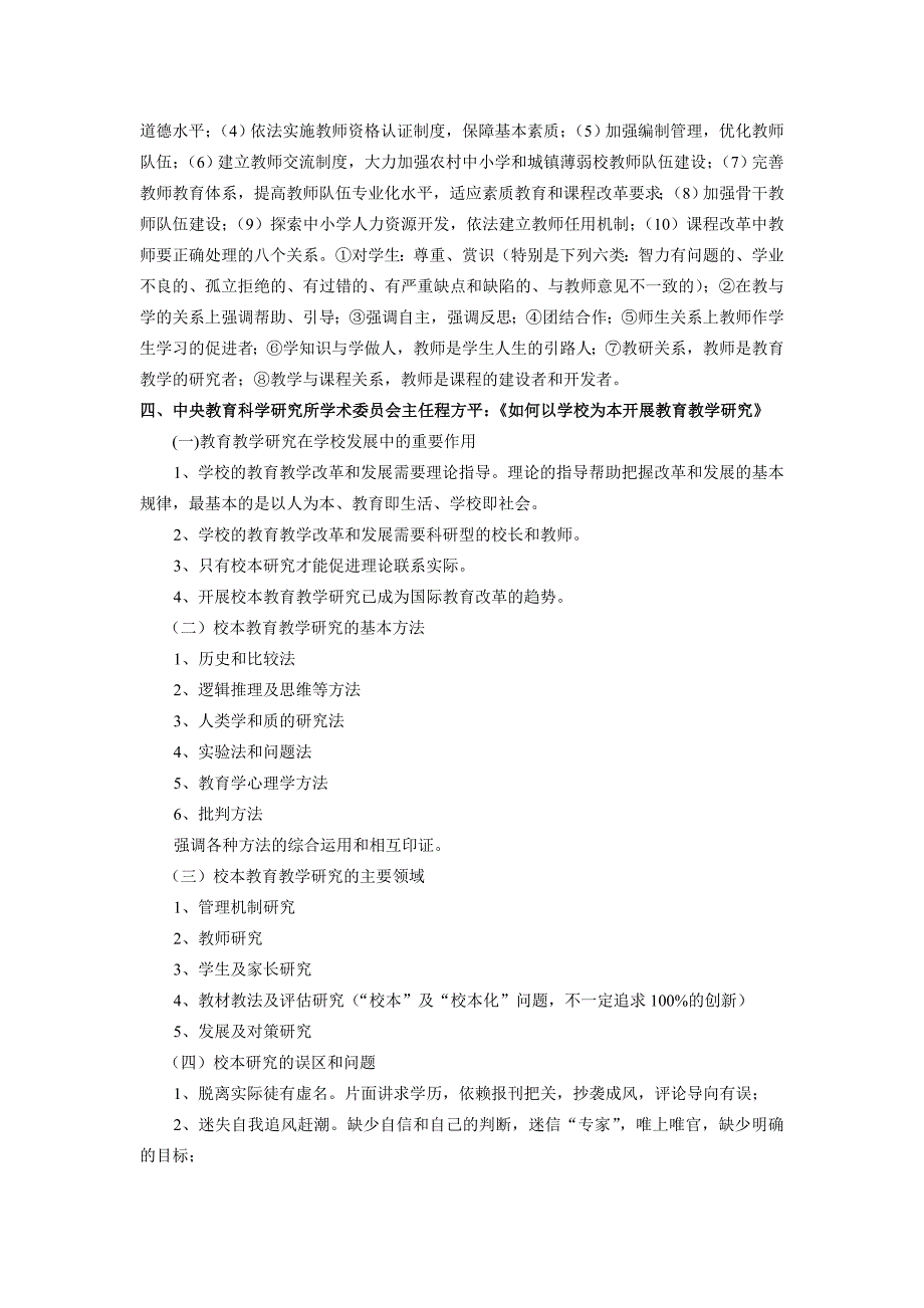 全国优秀教师教育科研能力培训汇报材料_第4页