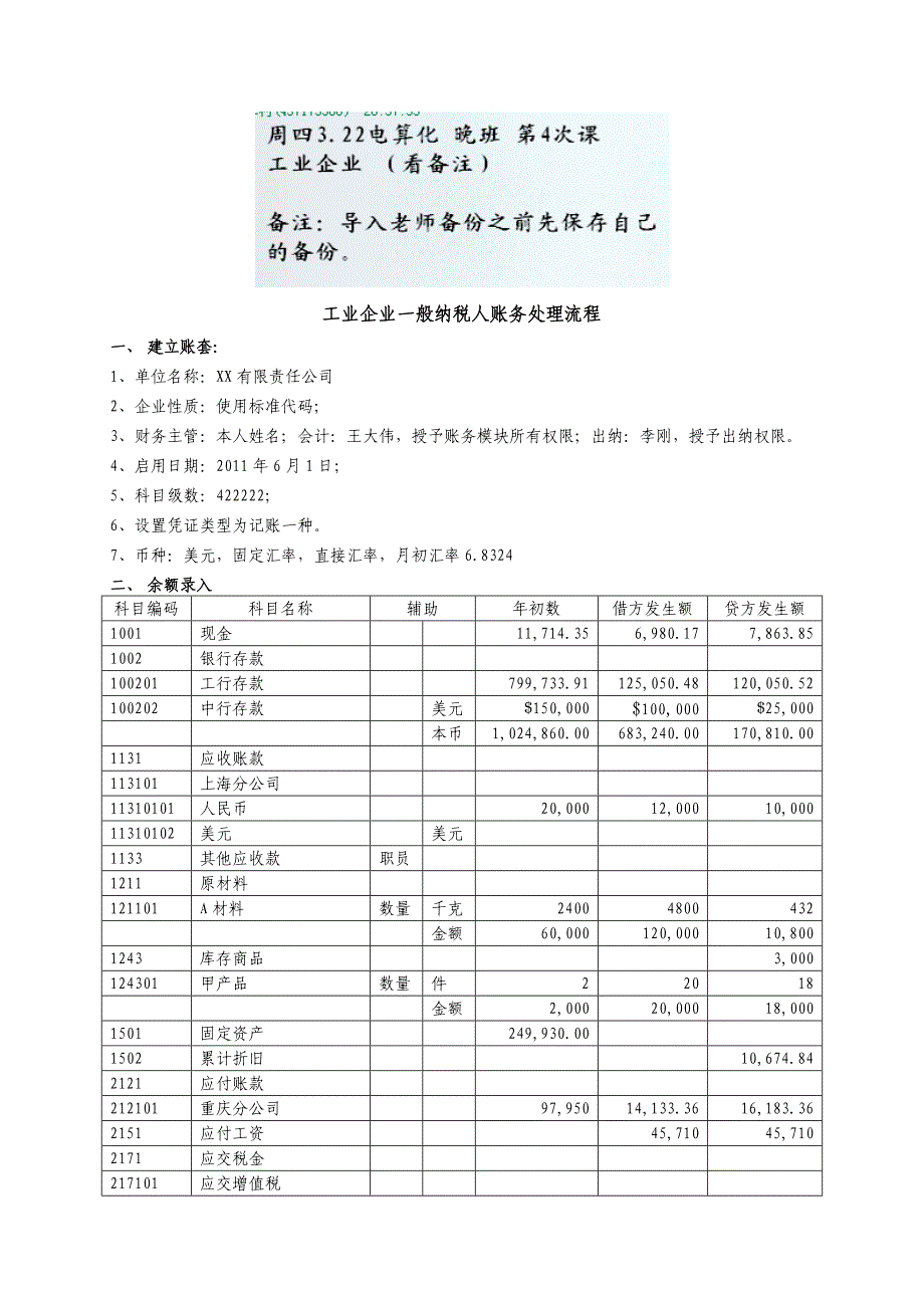 工业一般纳税人账务处理流程_第1页