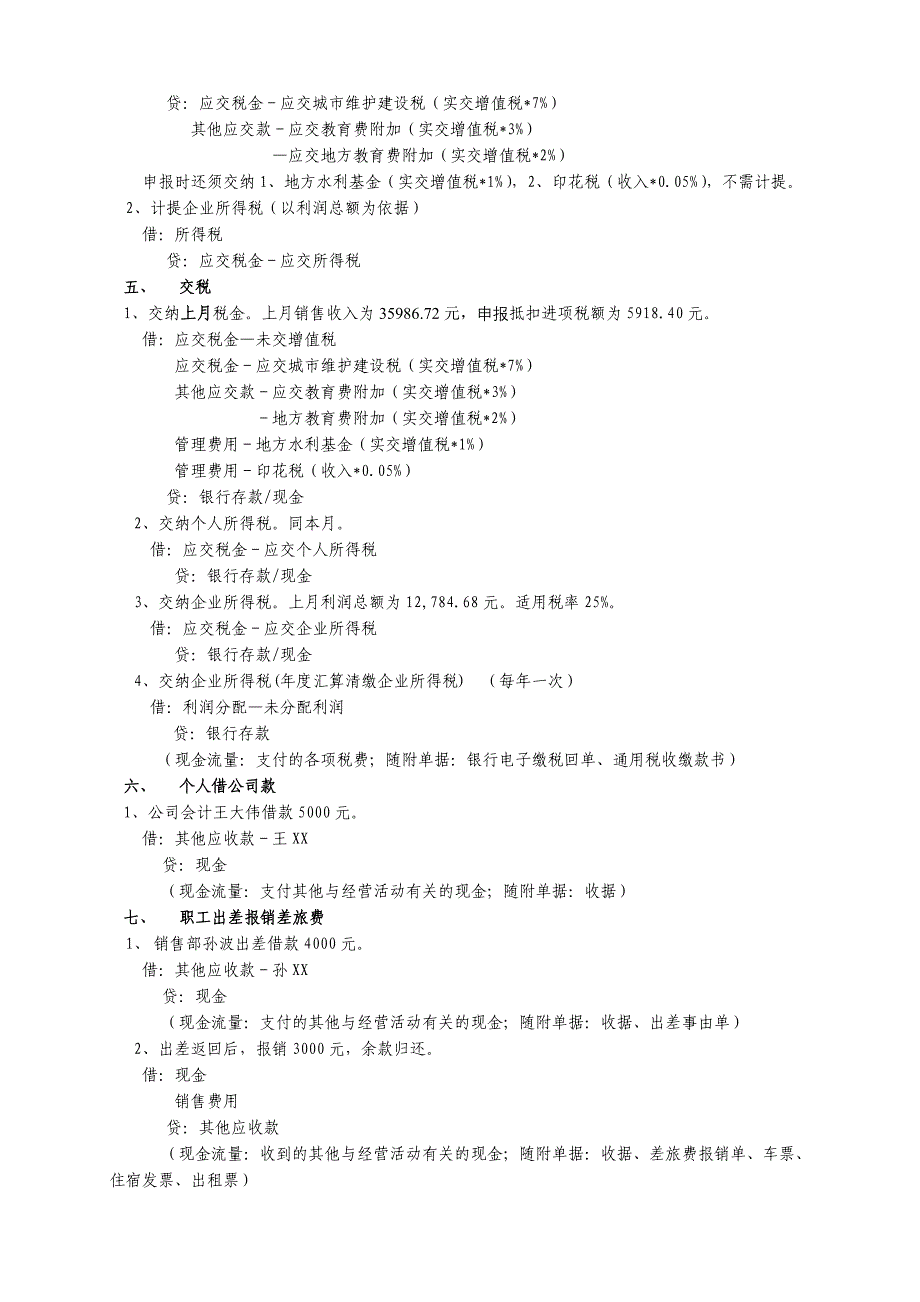 工业一般纳税人账务处理流程_第3页