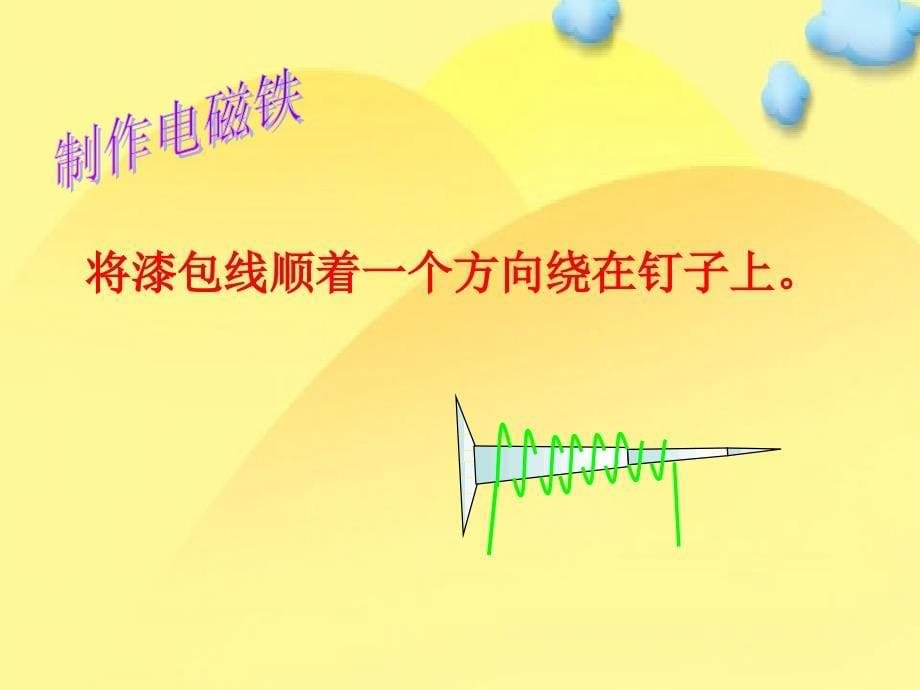 六年级科学上册第12课电铃响叮当课件3冀教版_第5页