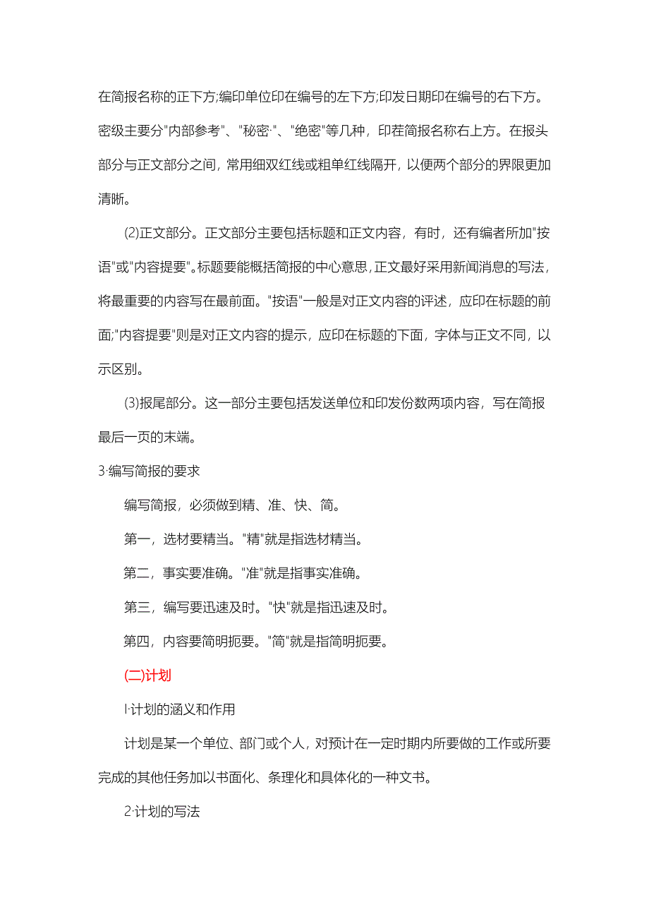 公文写作培训讲义(演讲版)_第2页