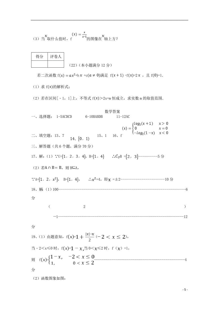 河北省秦皇岛市昌黎汇文二中2023学年高一数学上学期期中试题.doc_第5页