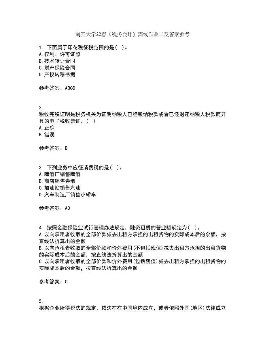 南开大学22春《税务会计》离线作业二及答案参考75_第1页