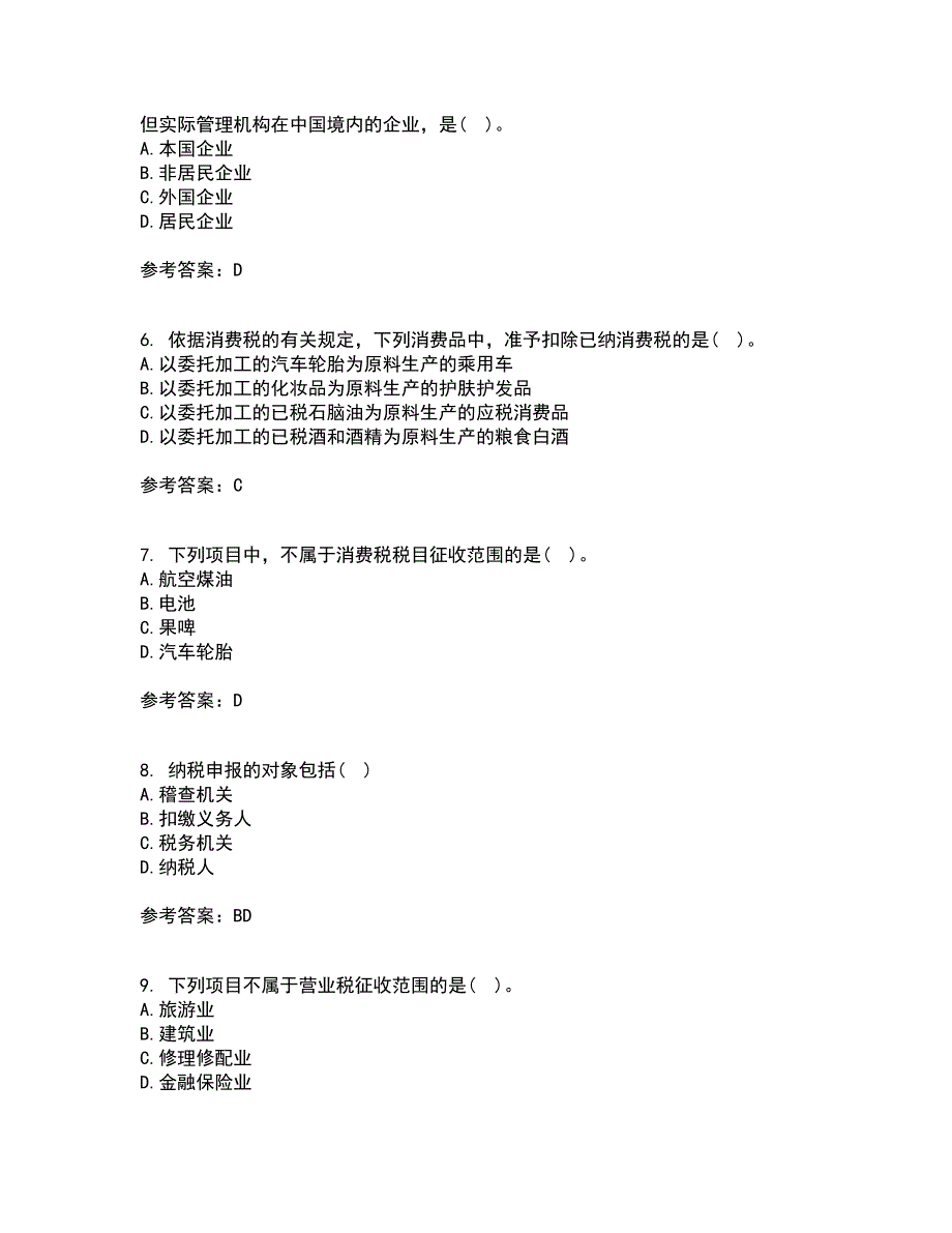 南开大学22春《税务会计》离线作业二及答案参考75_第2页