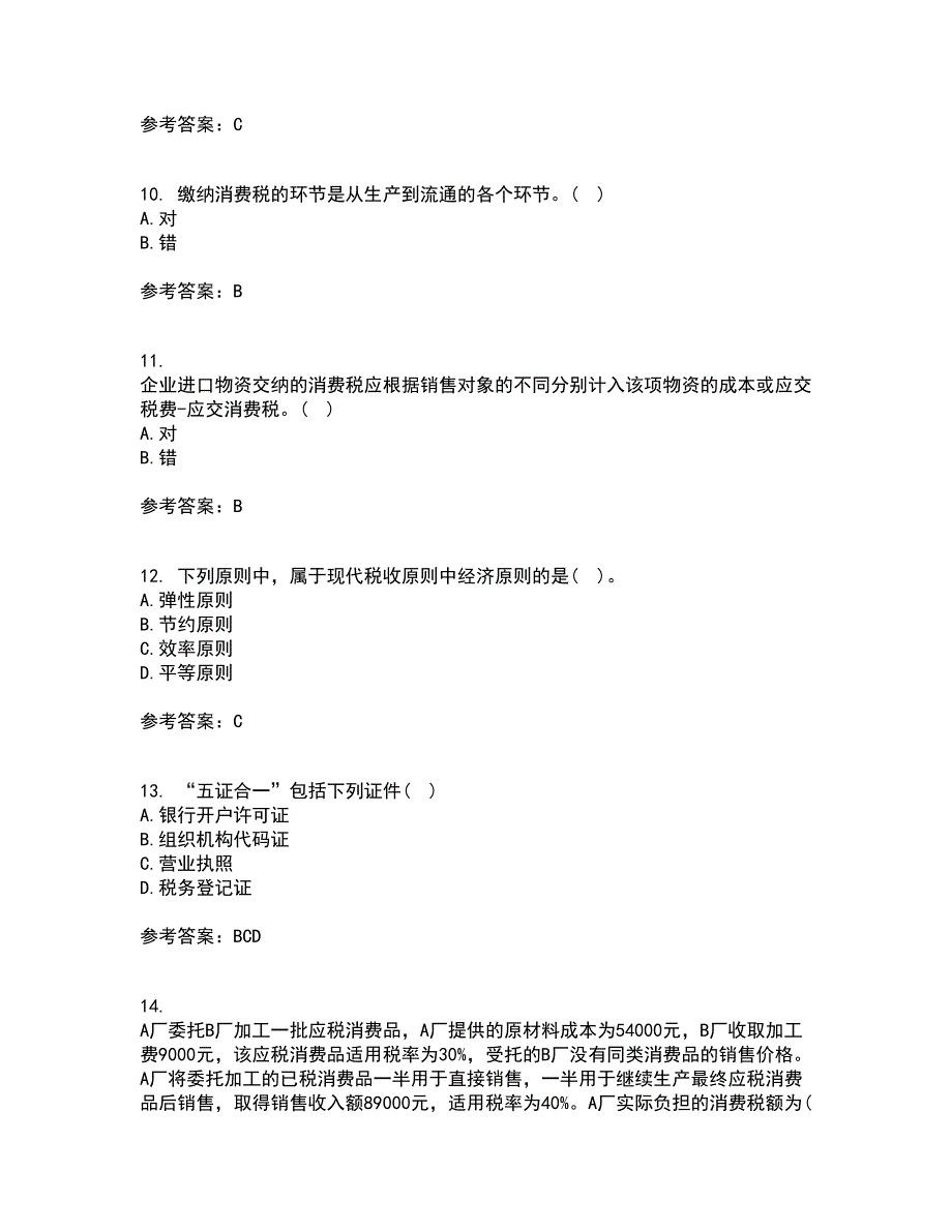 南开大学22春《税务会计》离线作业二及答案参考75_第3页