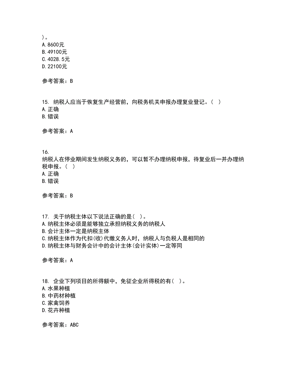 南开大学22春《税务会计》离线作业二及答案参考75_第4页