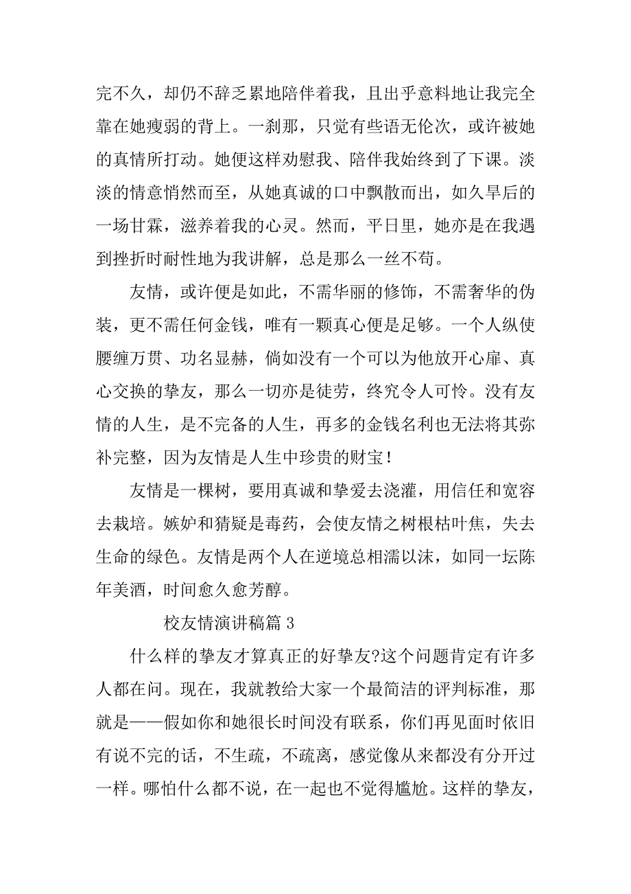 2023年校友情演讲稿8篇_第4页