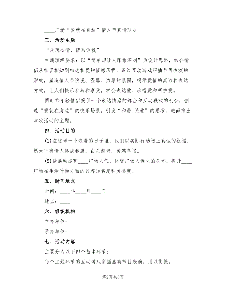 520活动策划方案范文（5篇）_第2页