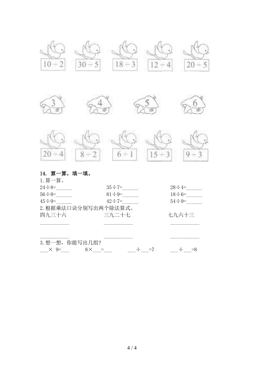 二年级下学期数学乘除法运算专项针对练习_第4页