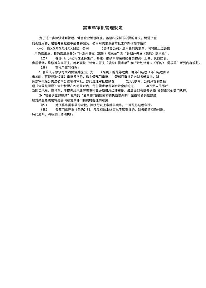 需求单审批管理规定